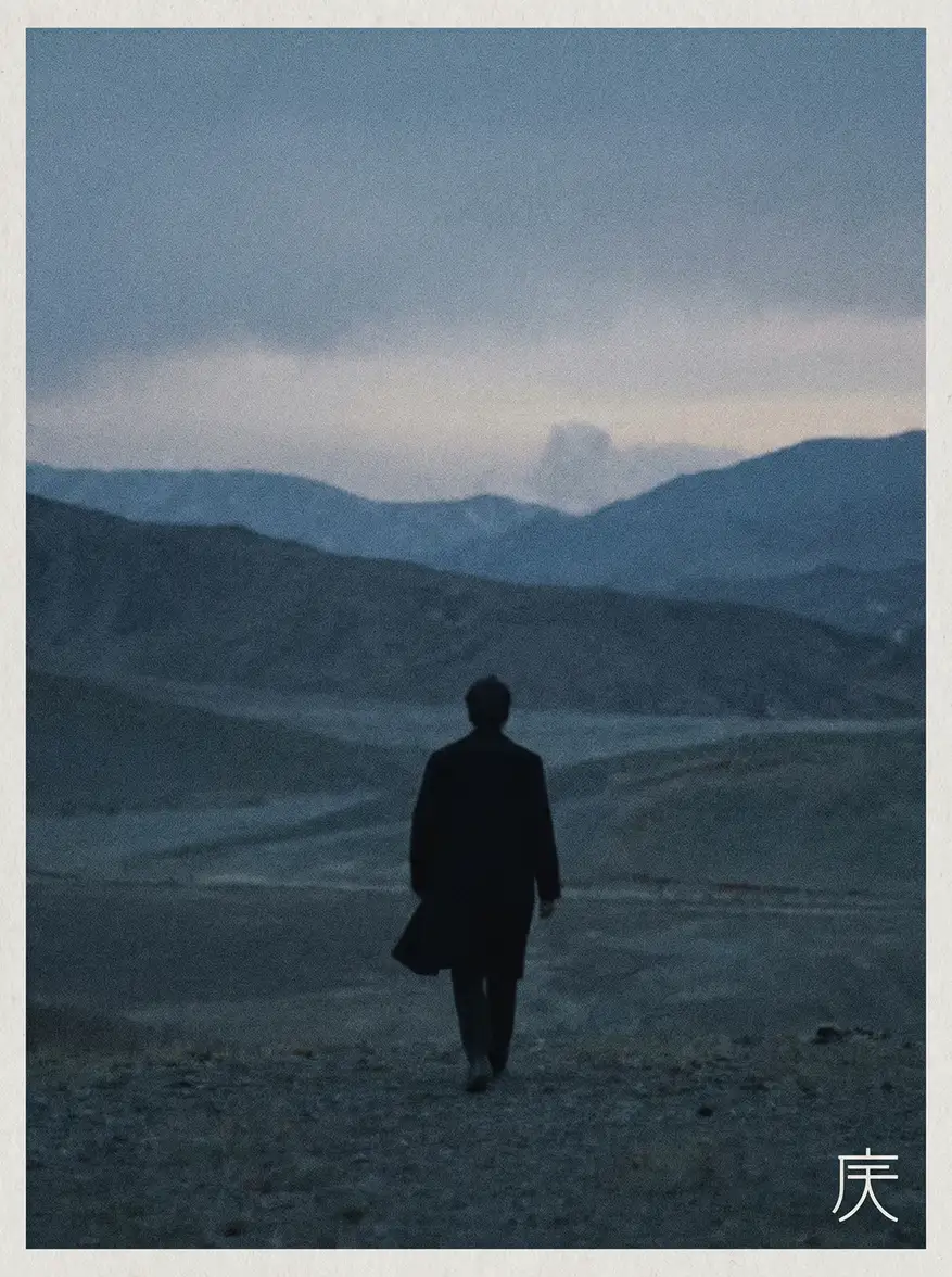 独立电影《荒原行者》海报 - 国产传媒